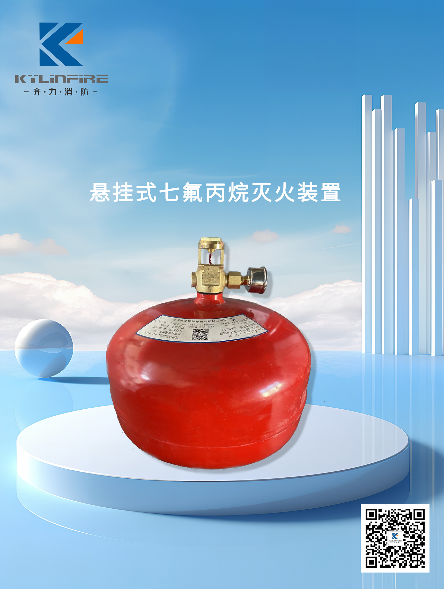 懸掛式七氟丙烷.jpg